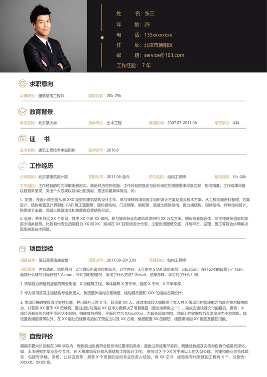 职场专业简历 (24)单页简历word模板